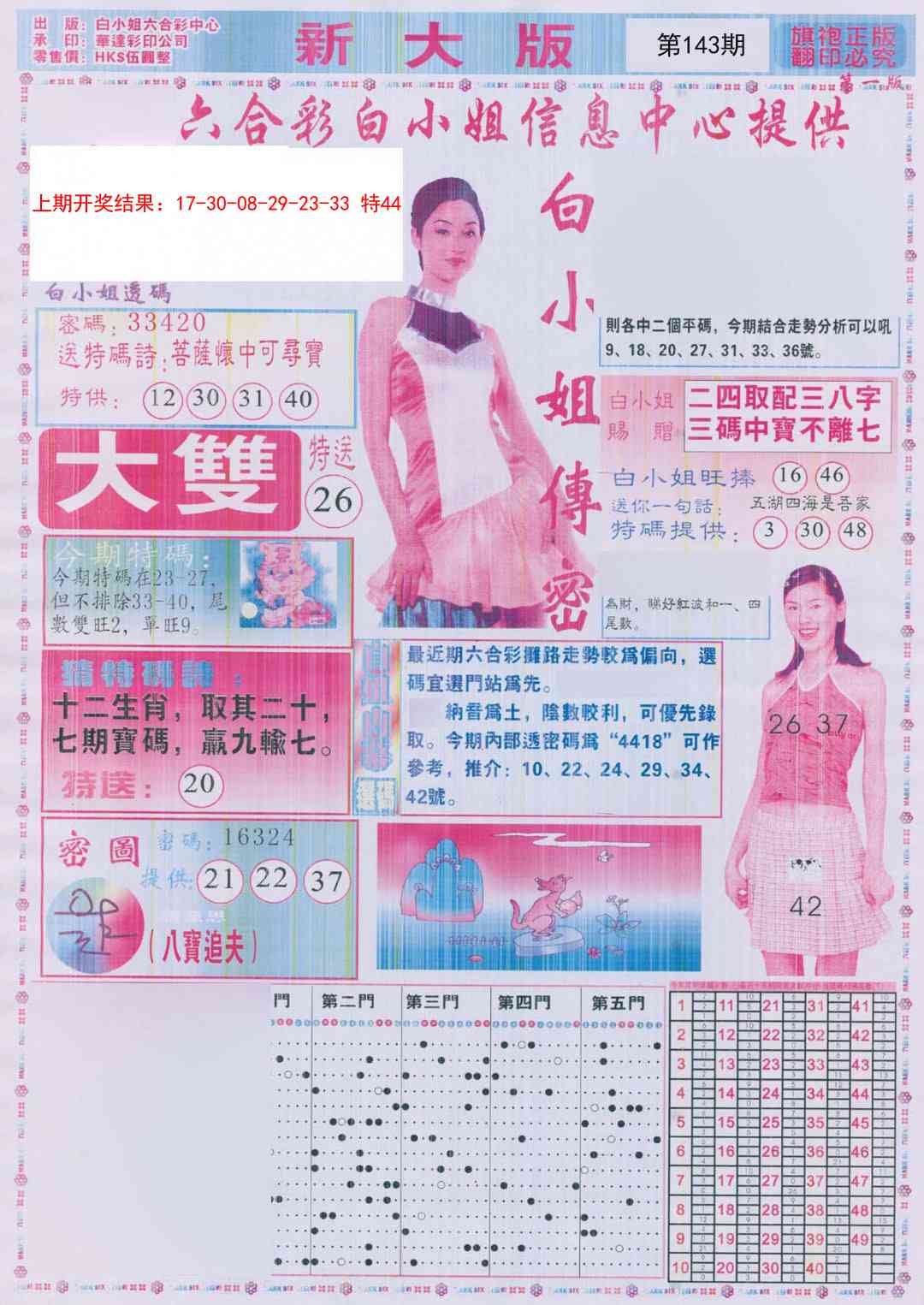 143期白小姐祺袍A加大版[图]