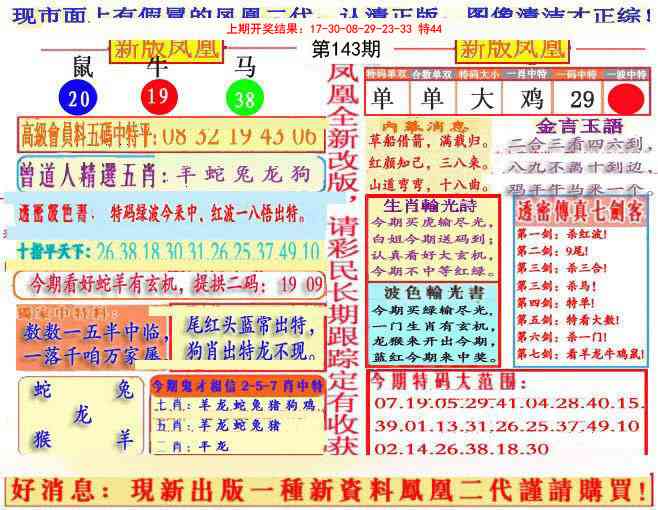 143期另二代凤凰报[图]