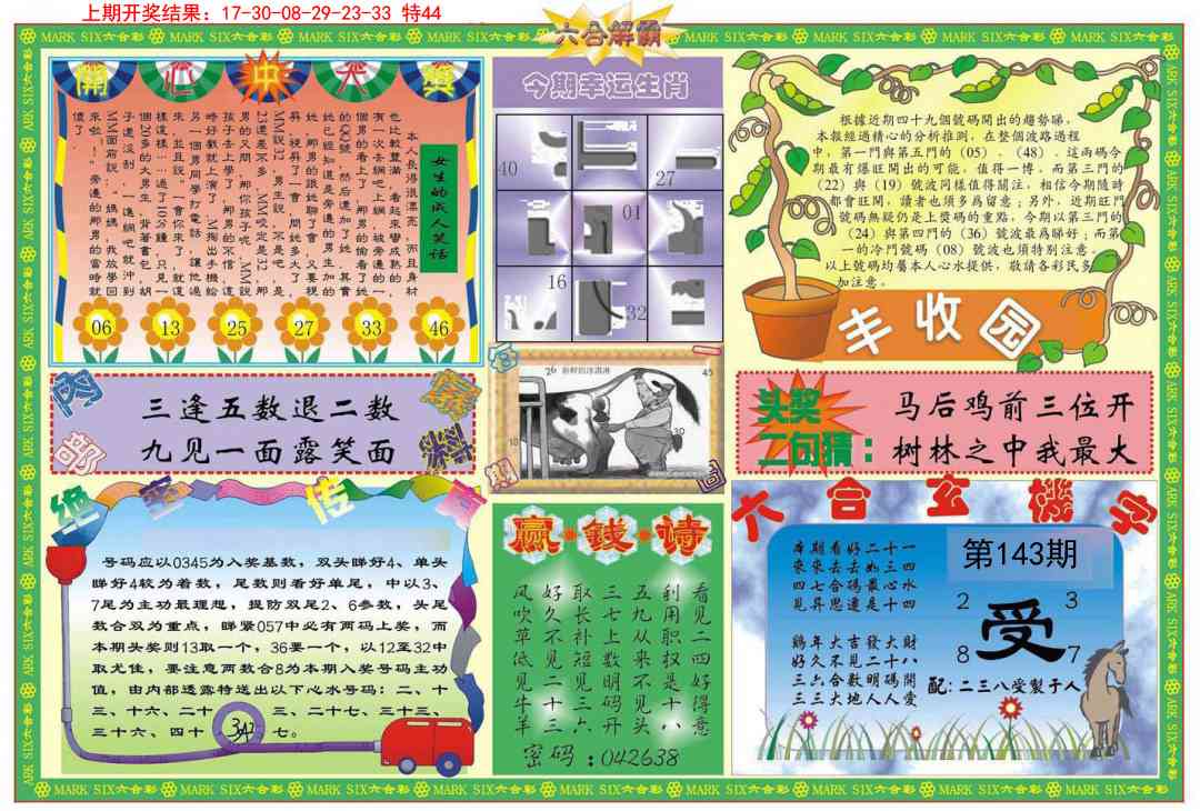 143期六合解霸B[图]