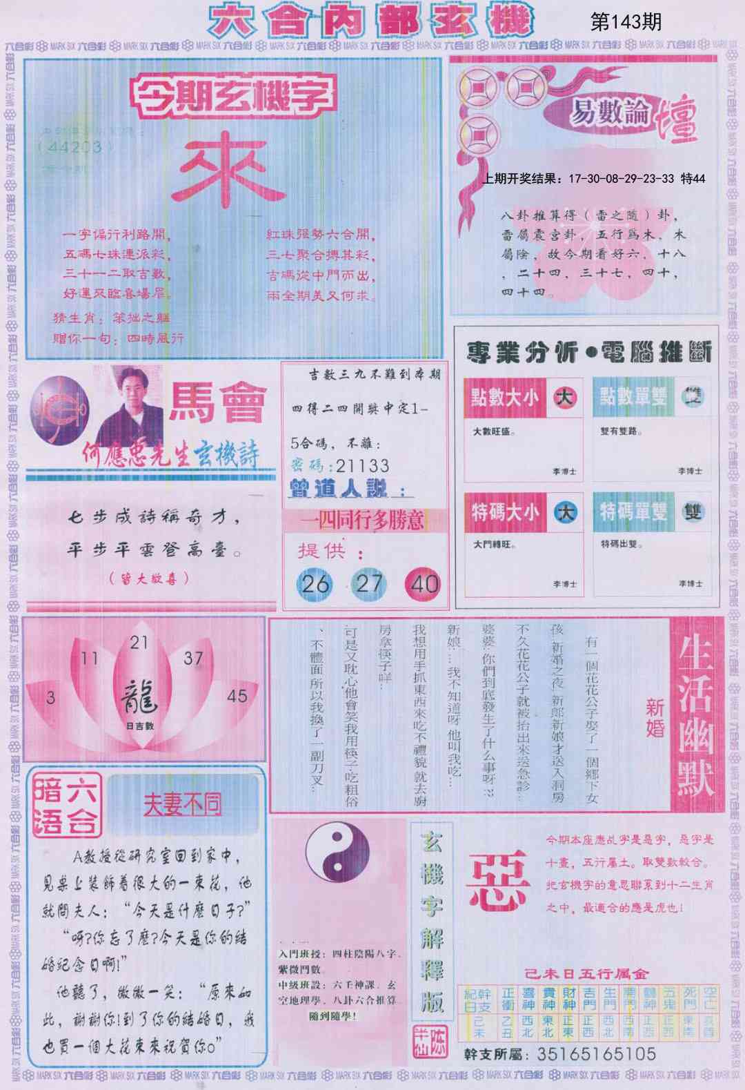 143期六合内部B加大版[图]