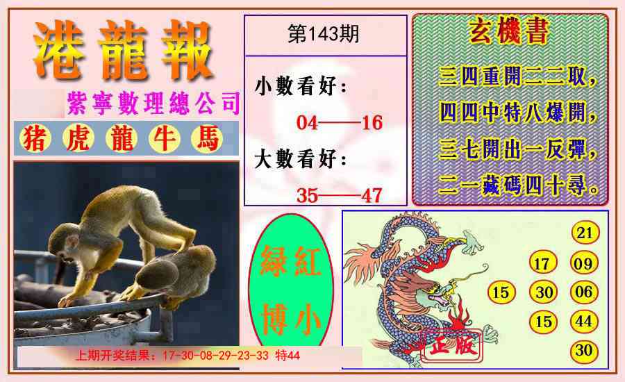 143期港龙报[图]