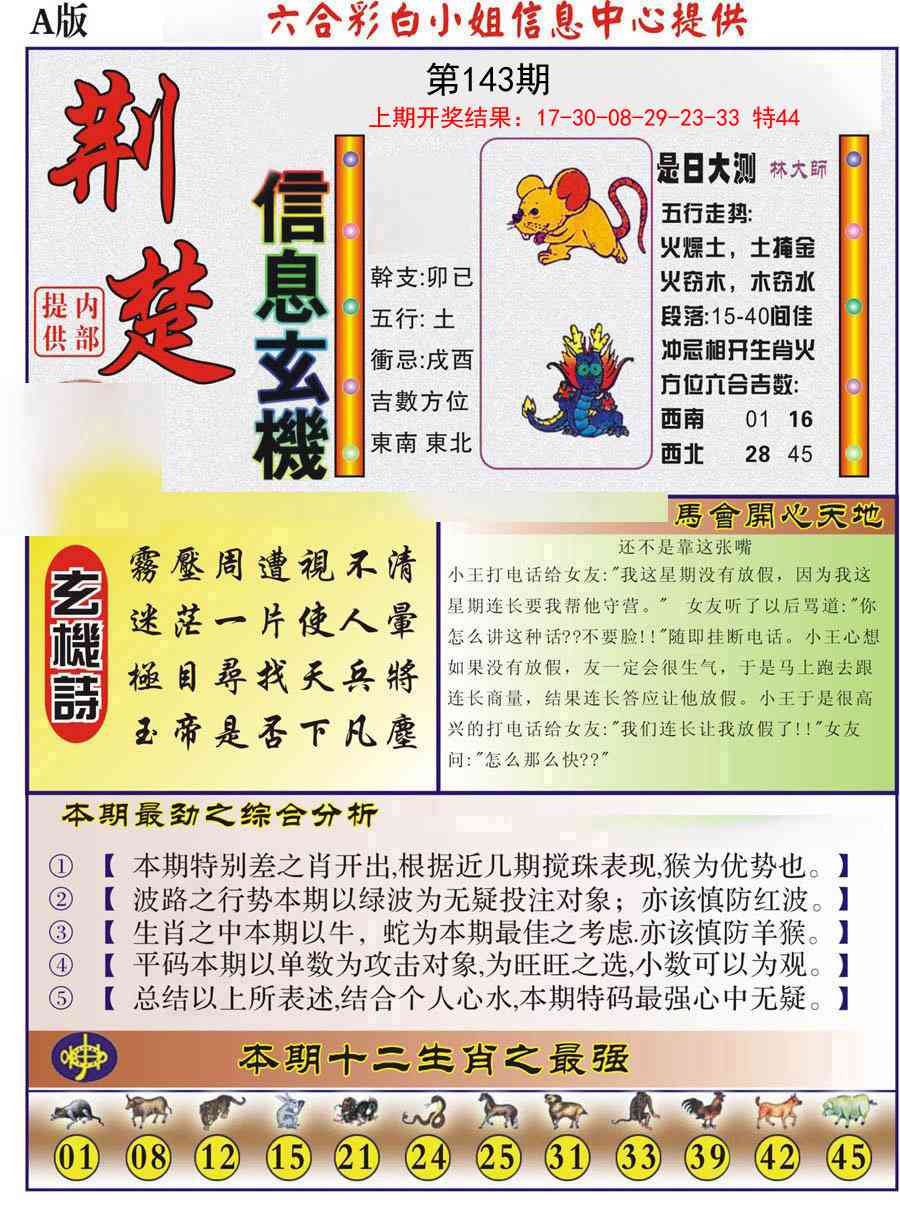 143期荆楚信息玄机A[图]