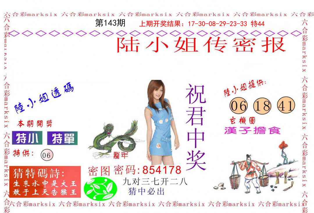 143期陆小姐传密A[图]