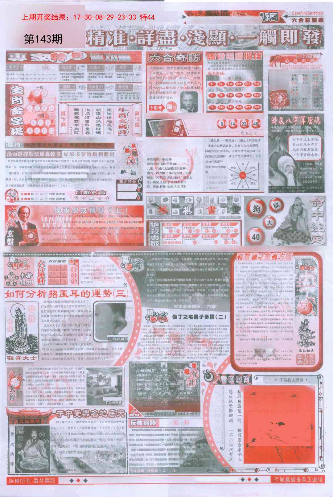 143期新六合精选D[图]