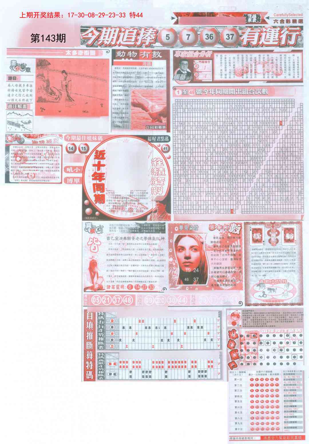 143期新六合精选B[图]