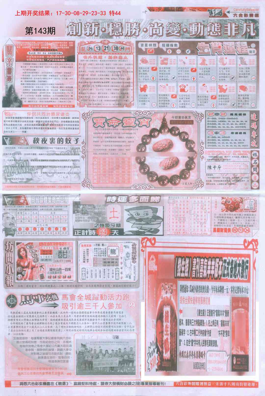 143期新六合精选C[图]