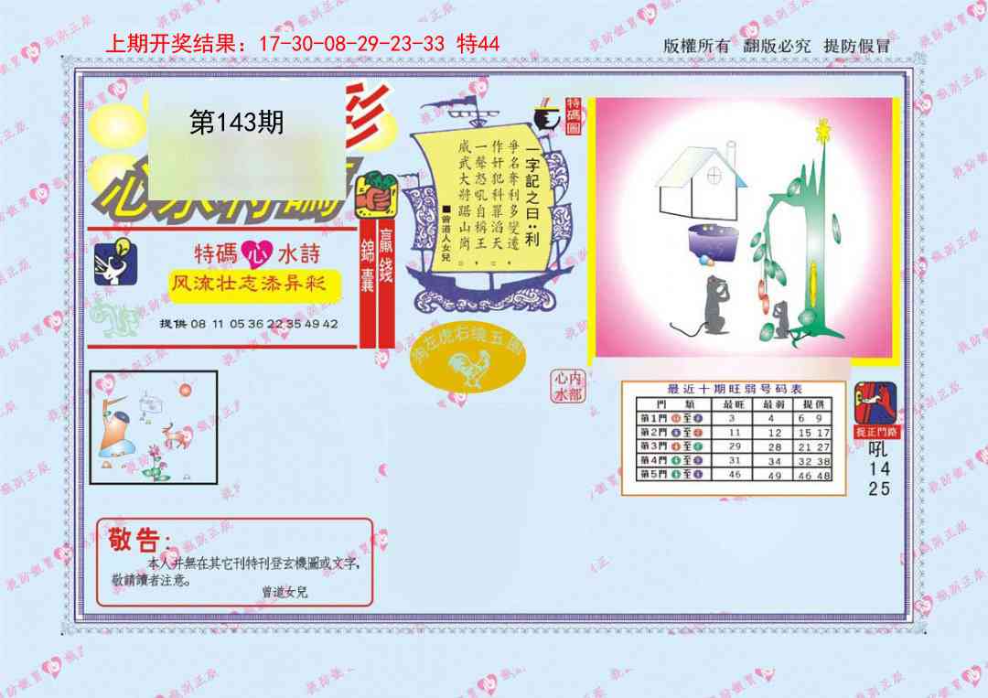 143期心水特码[图]