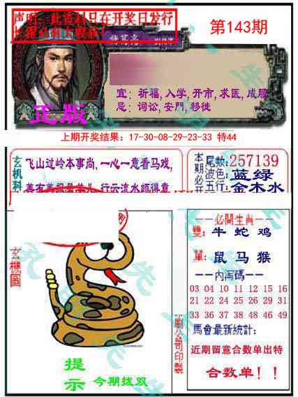 143期正版孔明报[图]