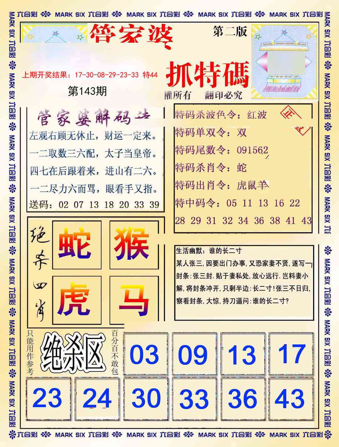 143期管家婆抓特码B[图]