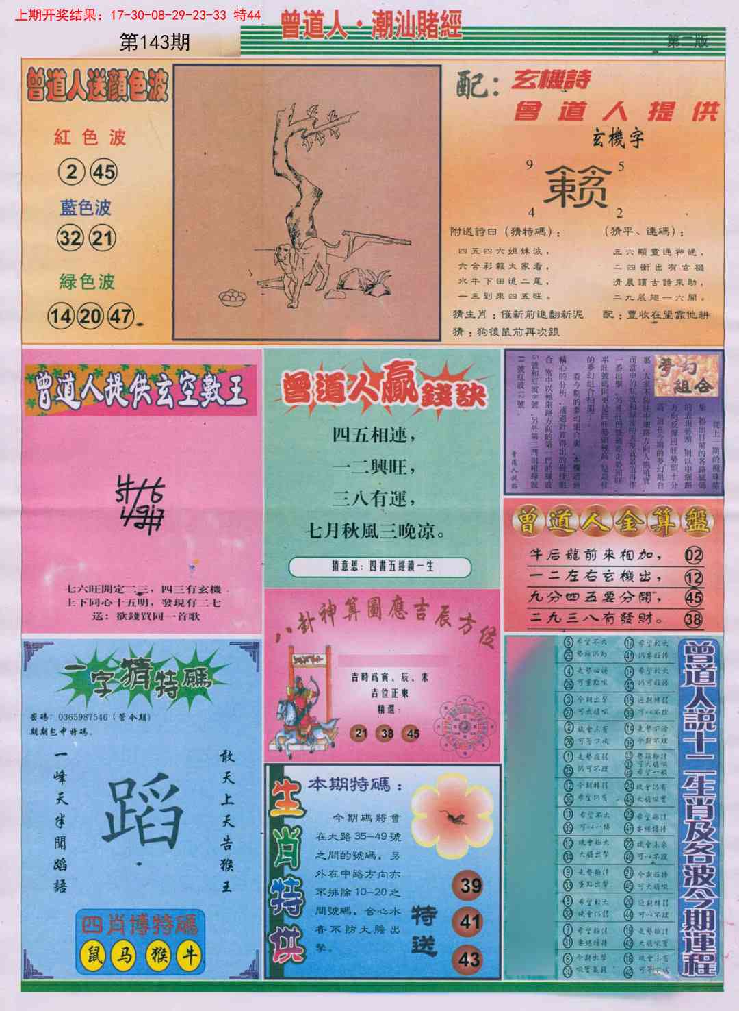 143期潮汕赌经B[图]