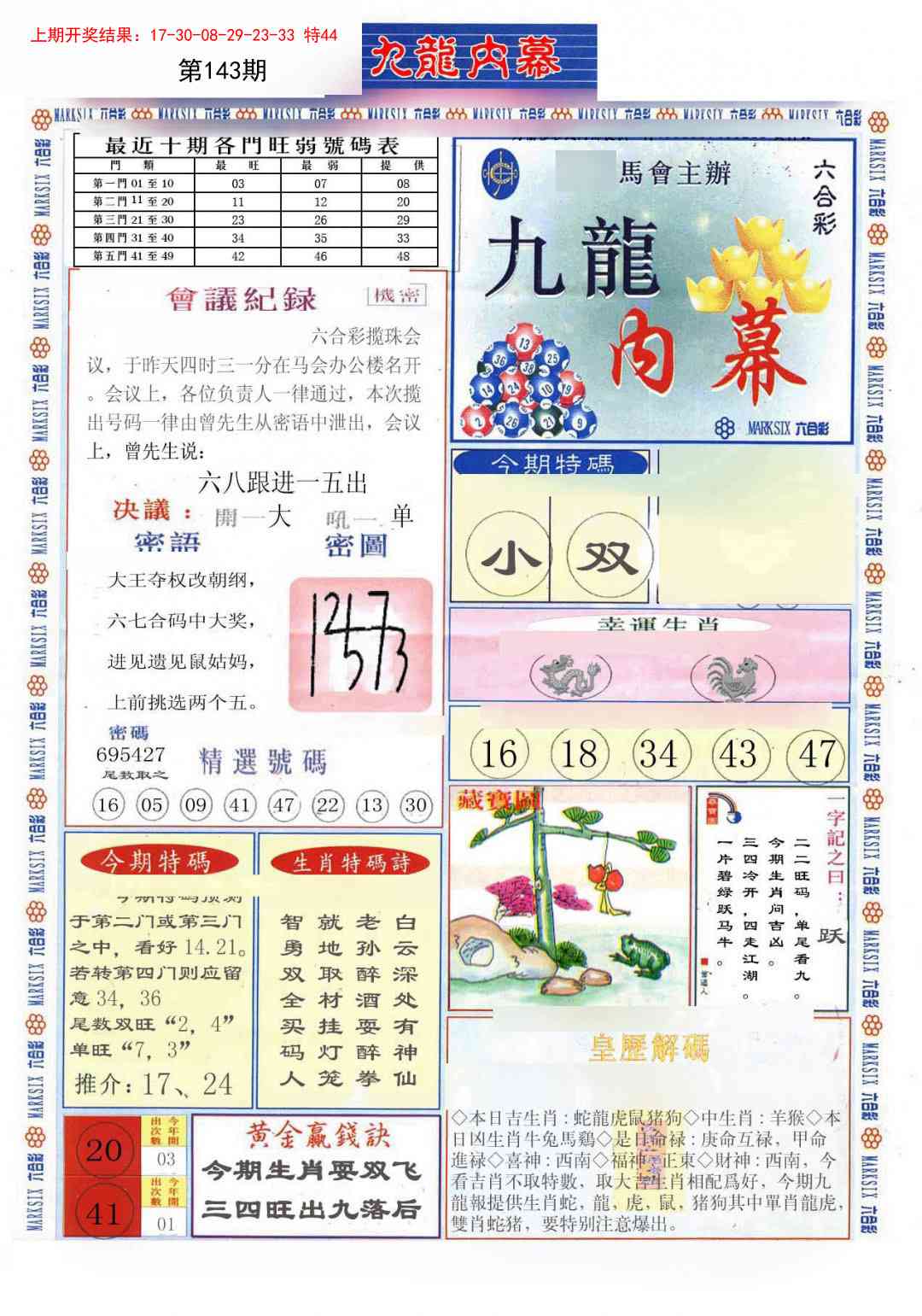 143期(新版)九龙内幕A[图]