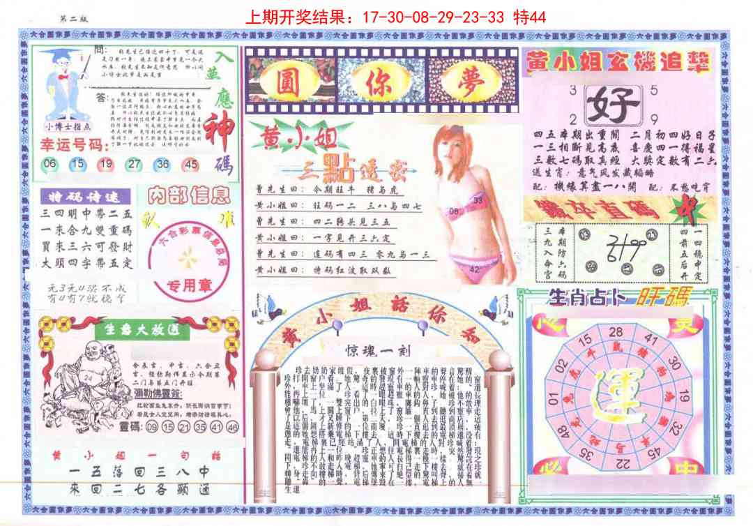 143期(新版)六合圆你梦B[图]