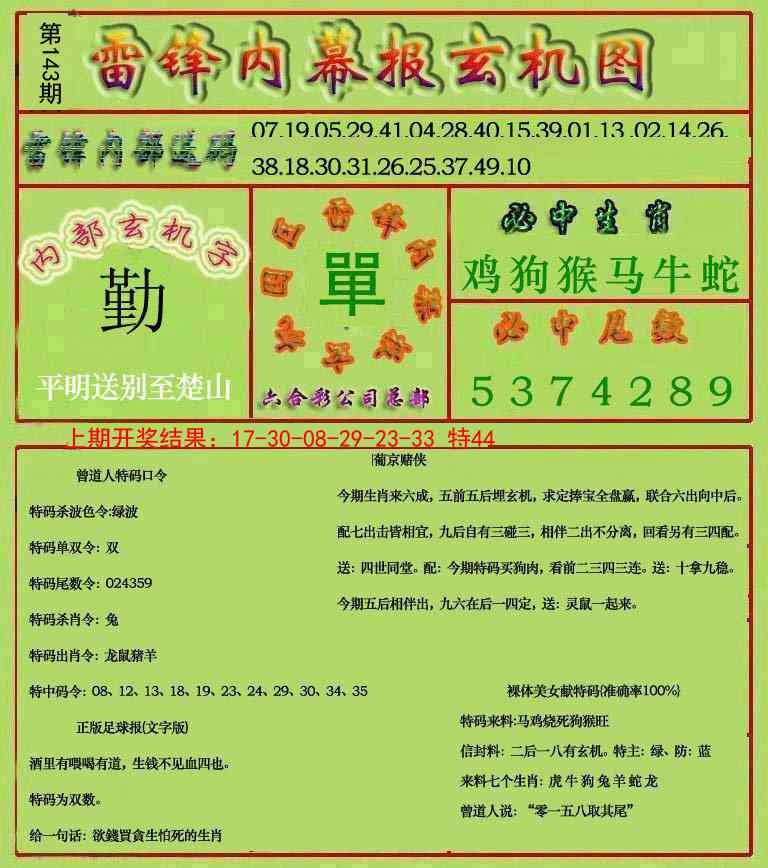 143期雷锋玄机报[图]