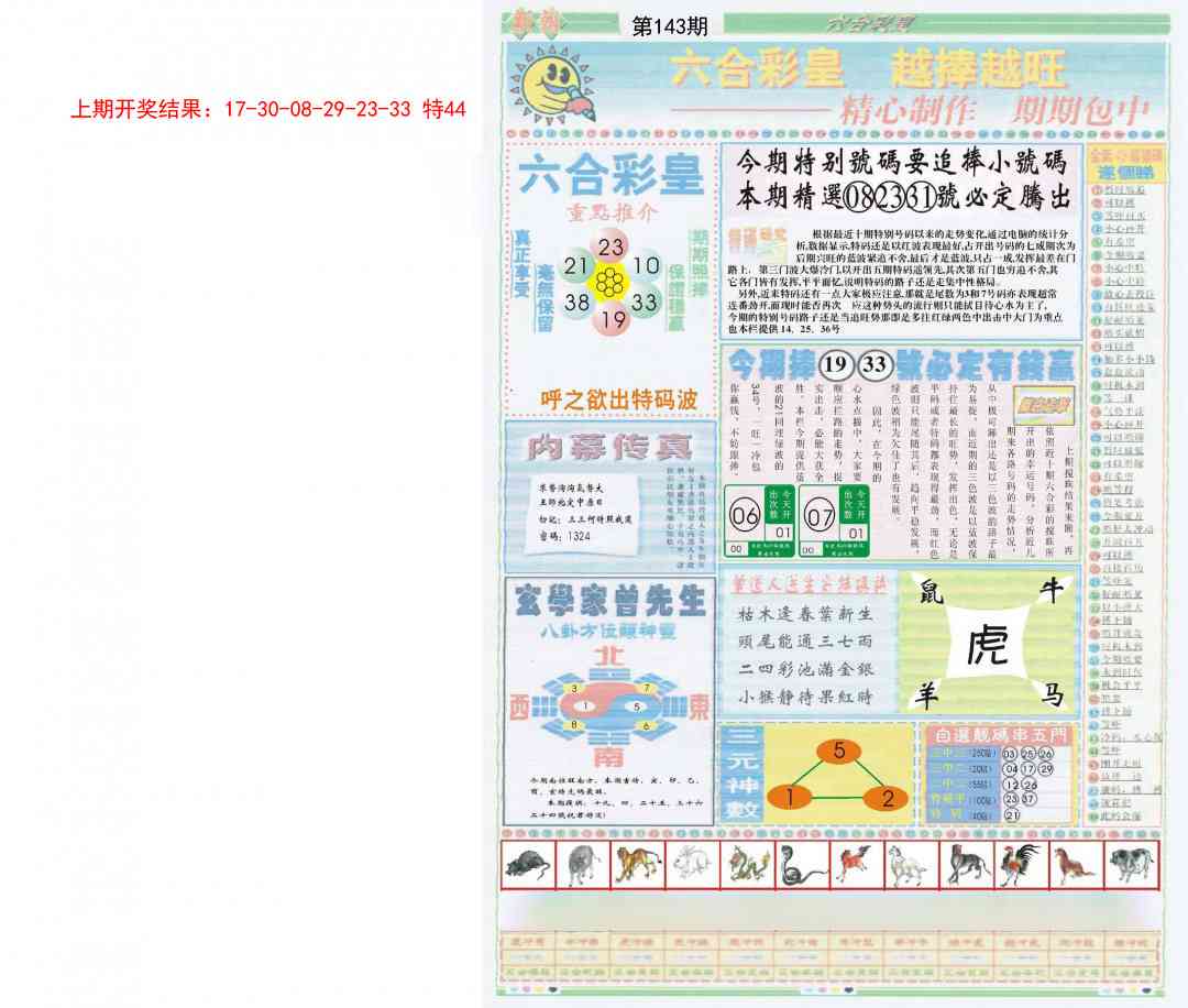143期六合彩皇B[图]