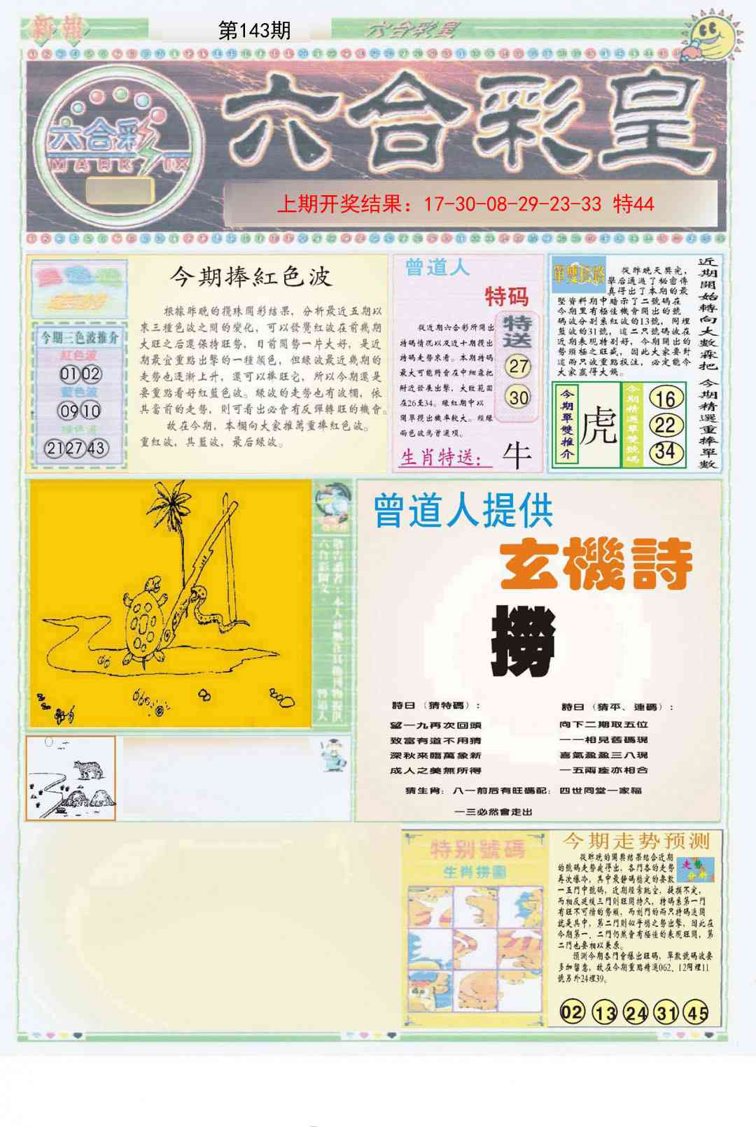 143期六合彩皇A[图]