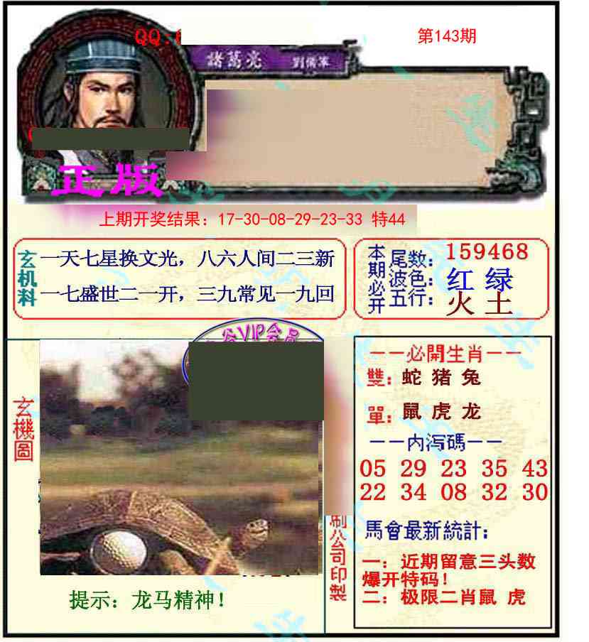 143期正宗孔明[图]