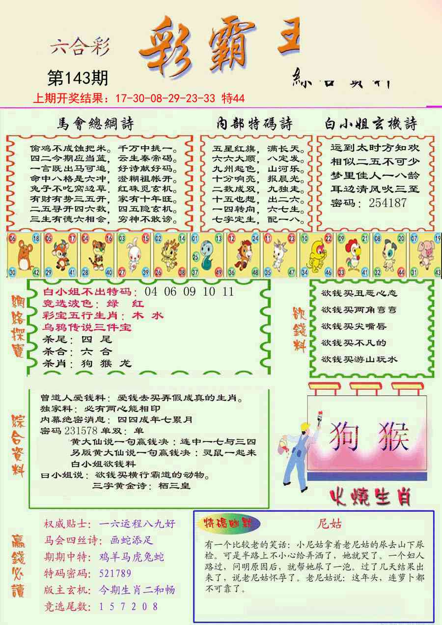 143期精装彩霸王彩[图]