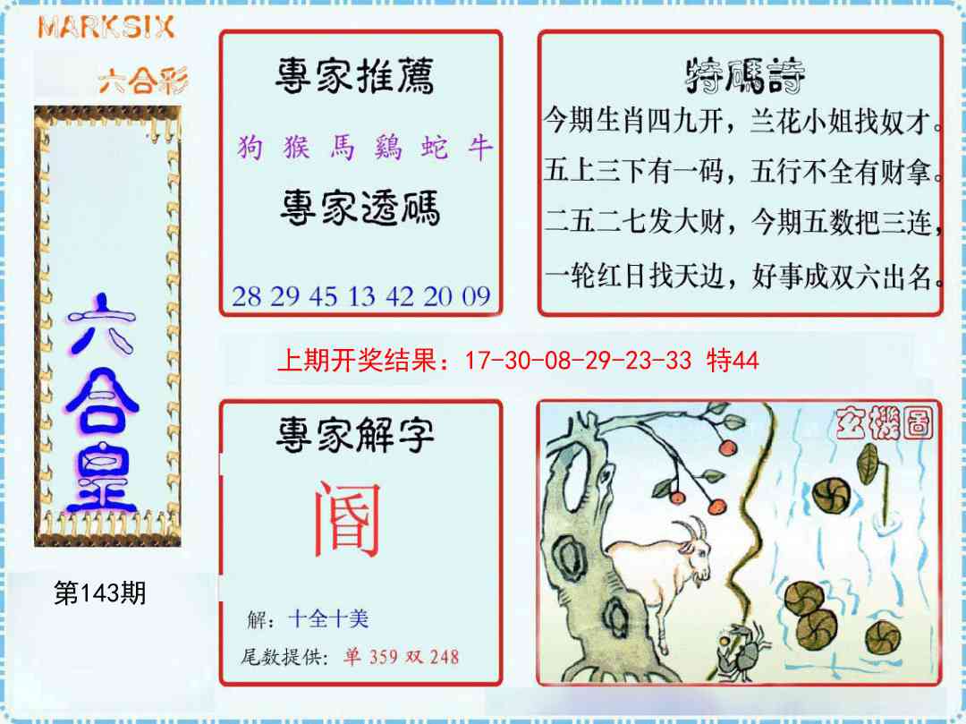 143期六合皇[图]