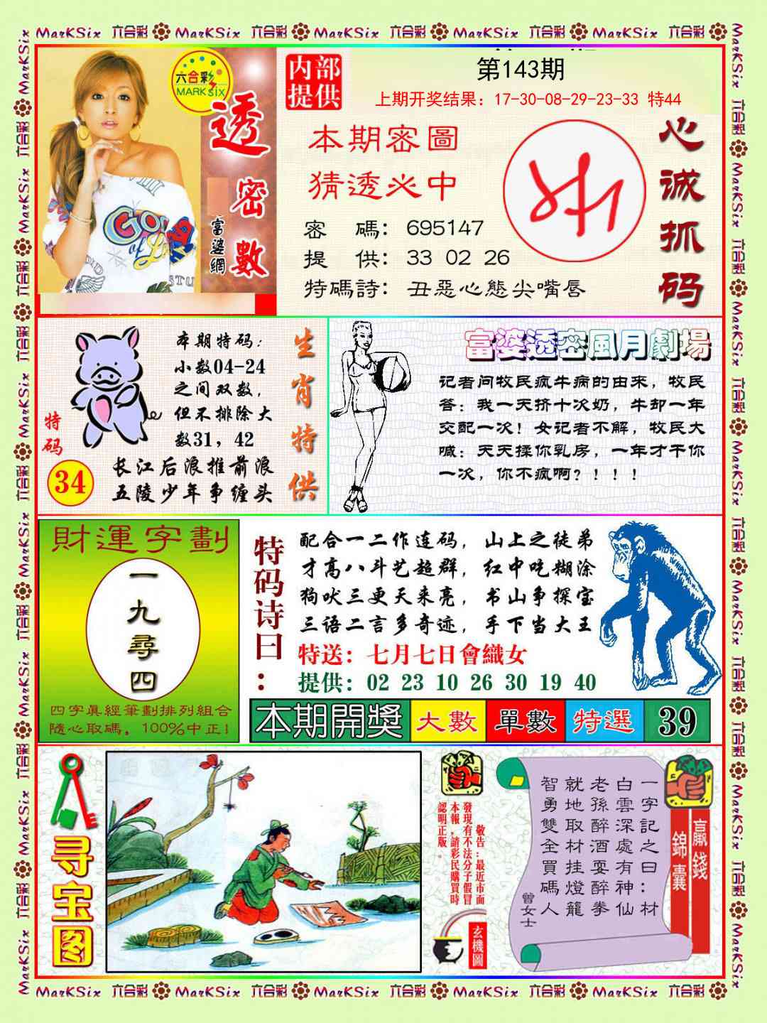 143期富婆透密数[图]