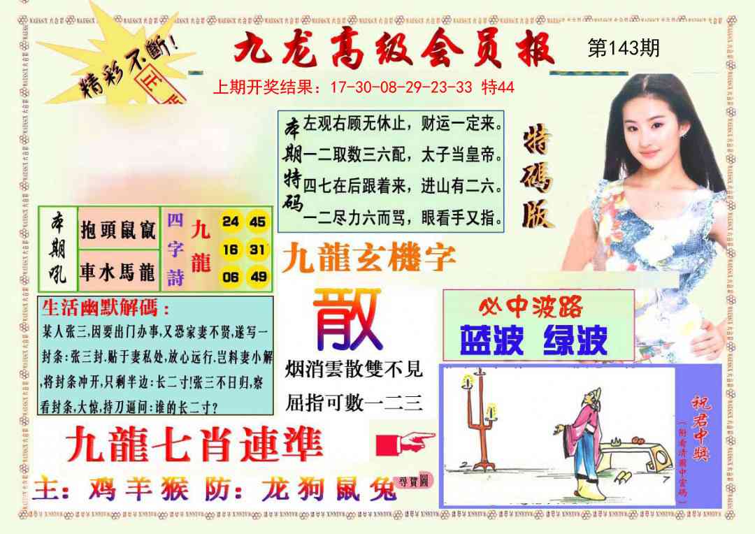 143期九龙高级会员报[图]