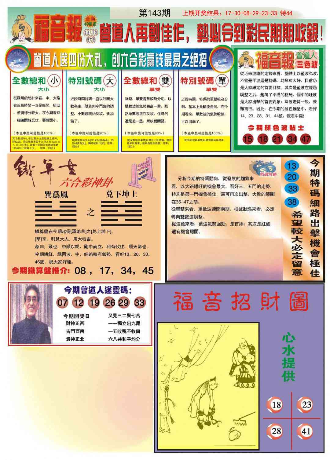 143期福音报B[图]