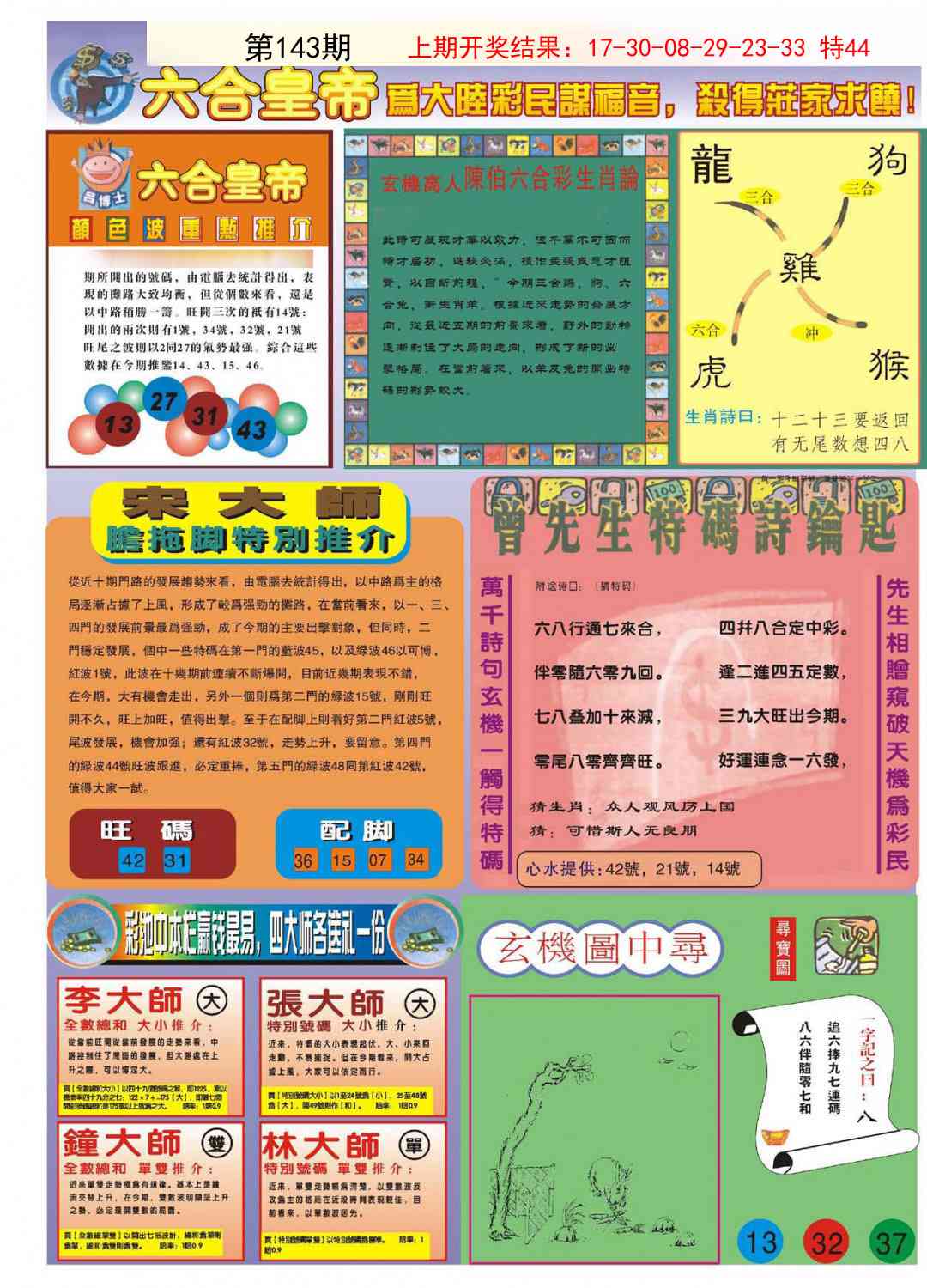 143期六合皇帝B[图]