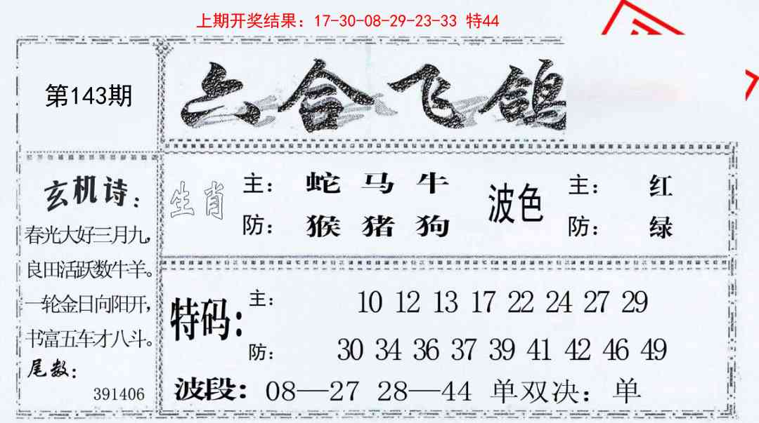 143期六合飞鸽[图]