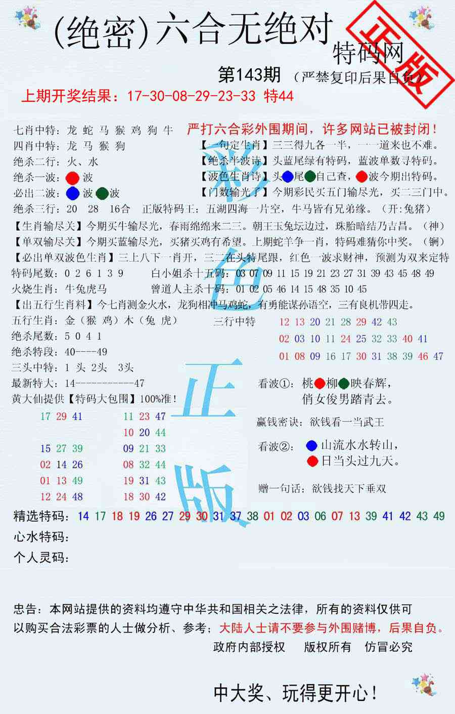 143期六合无绝对[图]