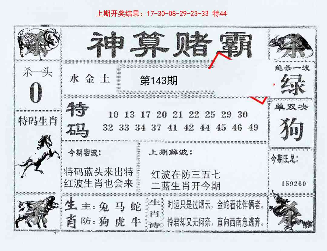 143期神算赌霸[图]