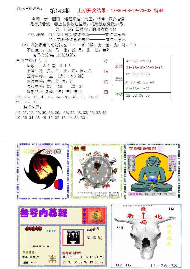 143期五鬼正宗会员综合资料B[图]