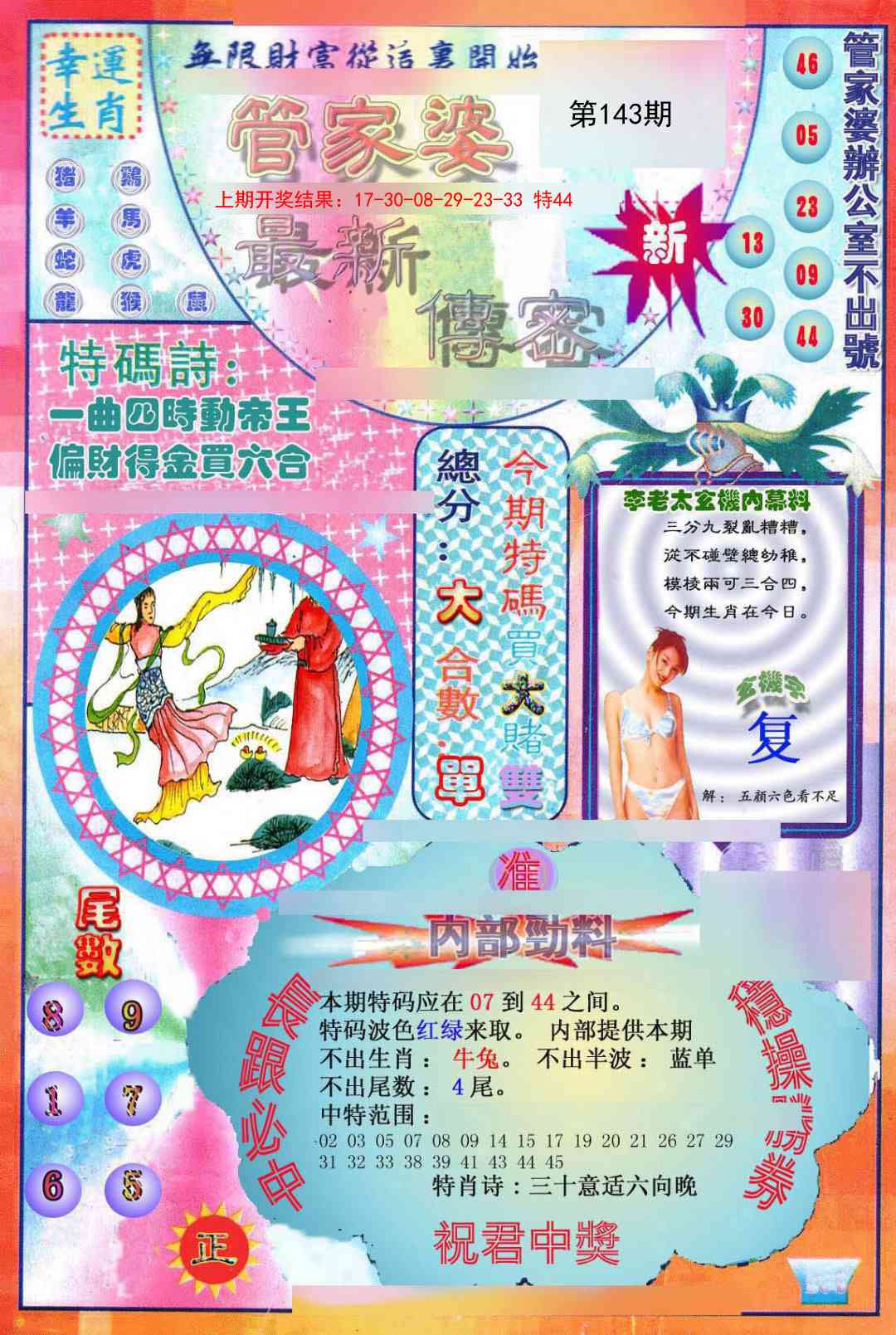 143期管家婆新传密[图]