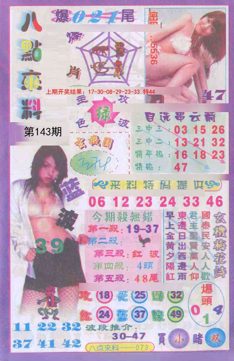 143期传真八点来料[图]