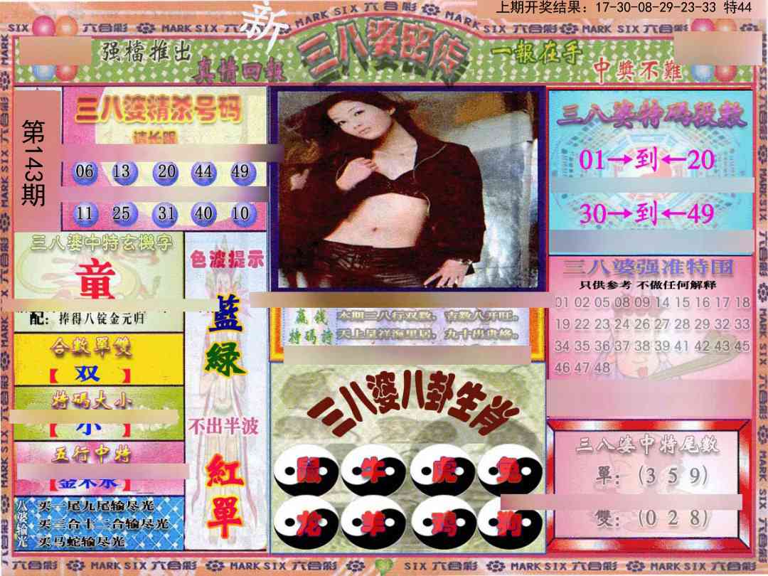 143期三八婆密报[图]