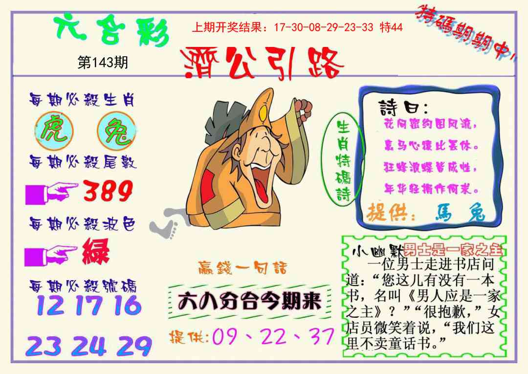 143期济公引路[图]