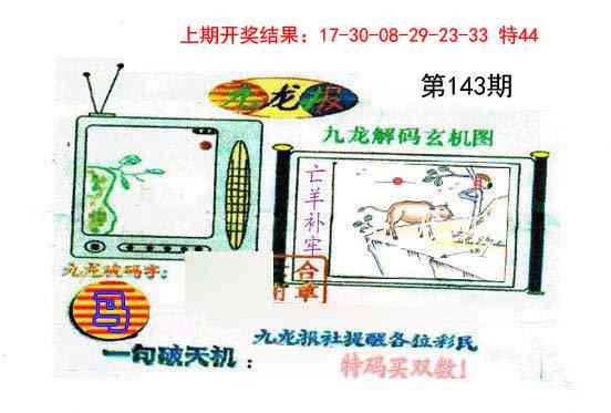 143期九龙报[图]