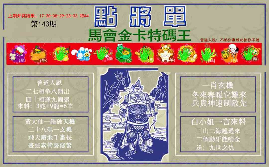 143期点将单[图]