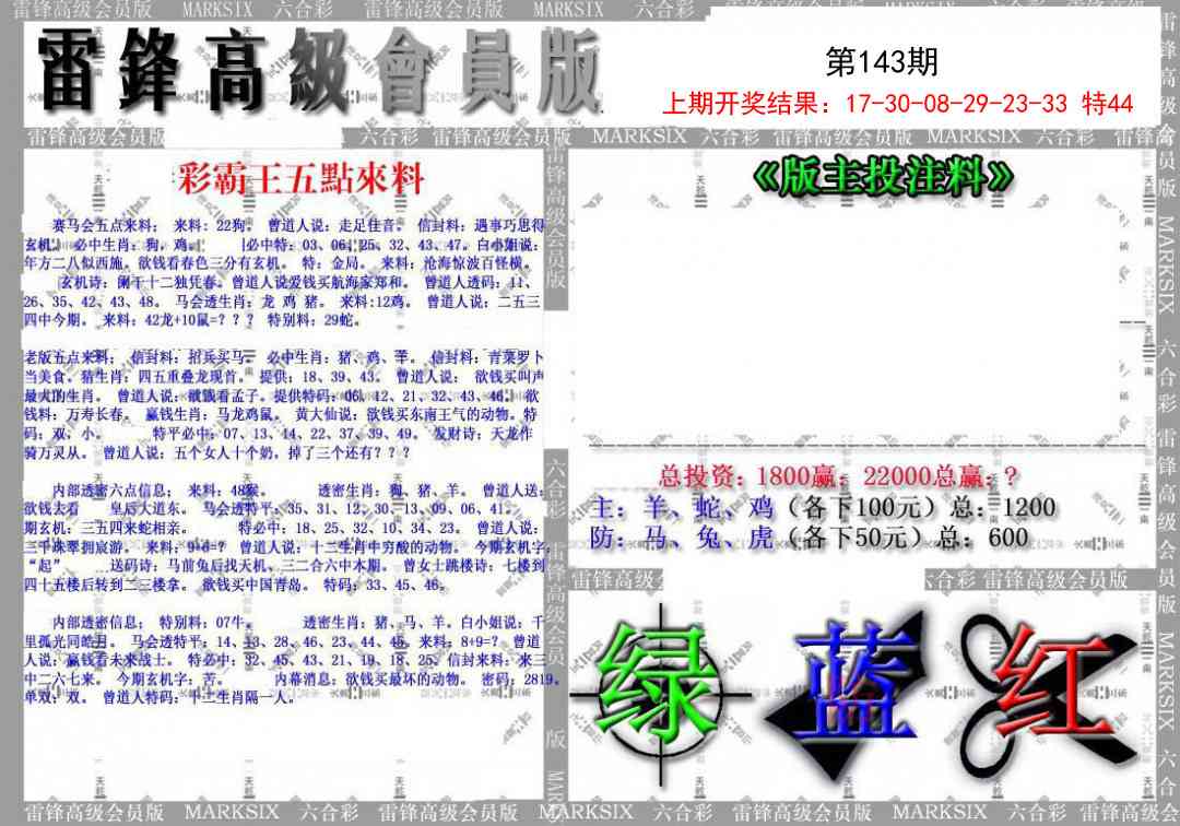 143期(假)雷锋高级会员版[图]