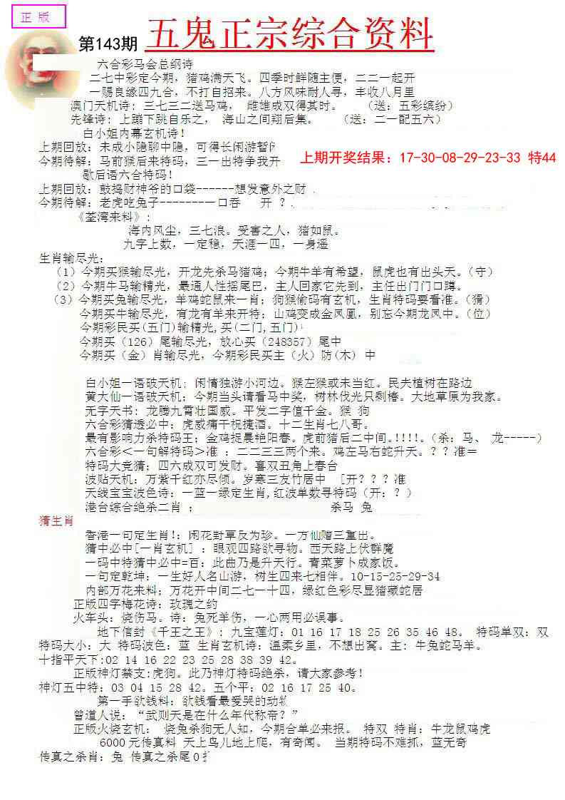 143期五鬼正宗会员综合资料A[图]