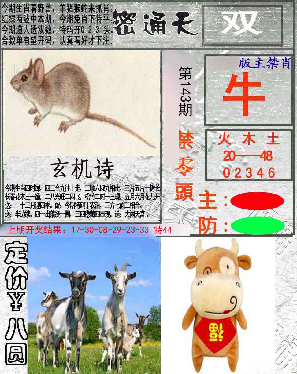 143期密通天[图]