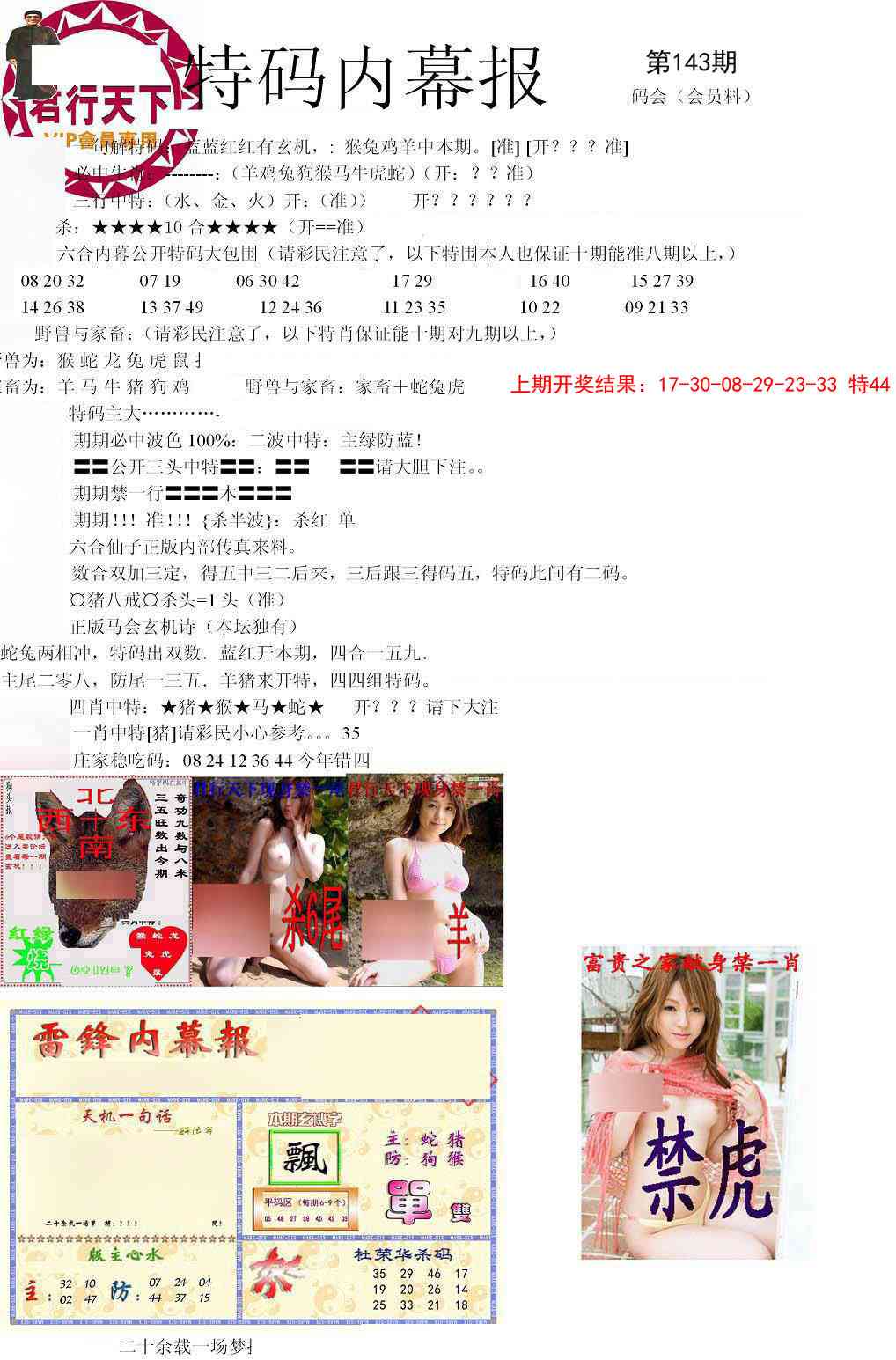 143期特码内幕报[图]