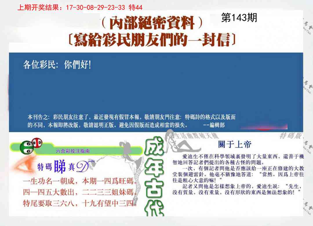 143期一封信[图]