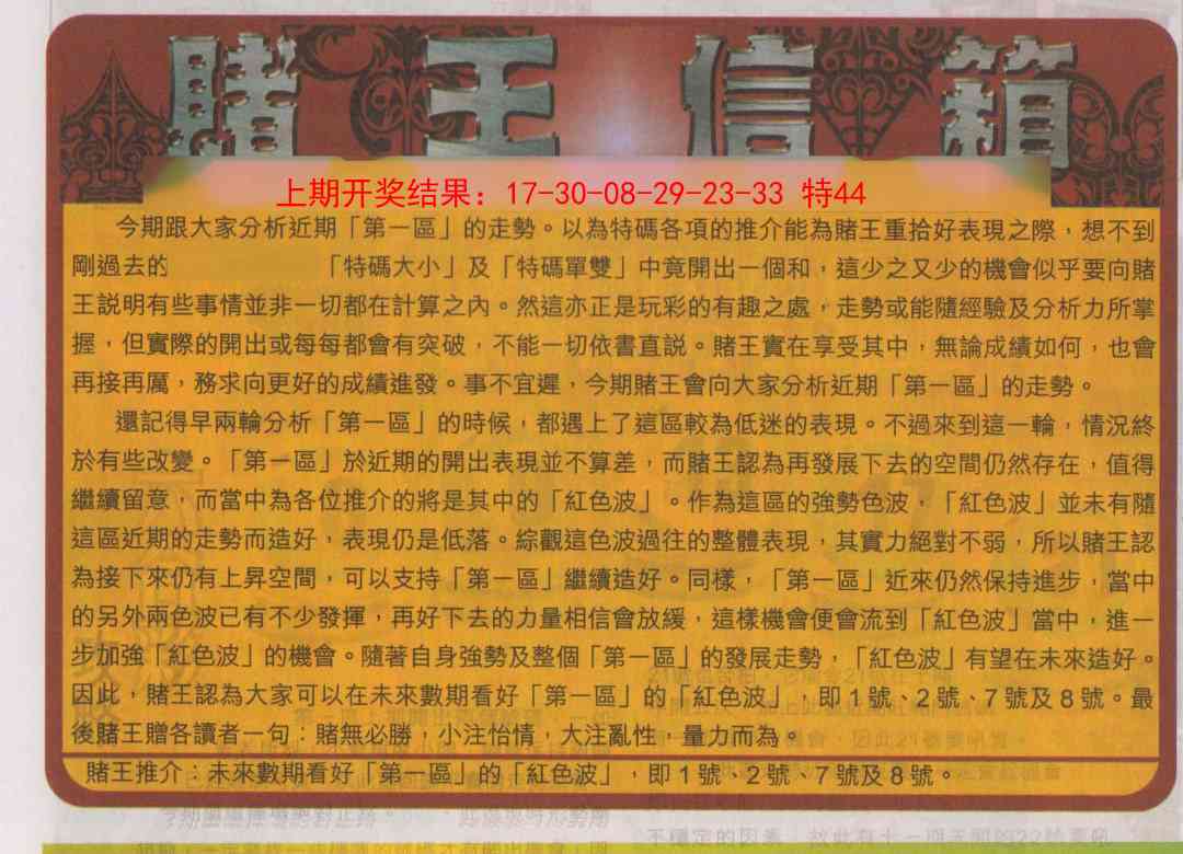 143期创富赌王信箱[图]