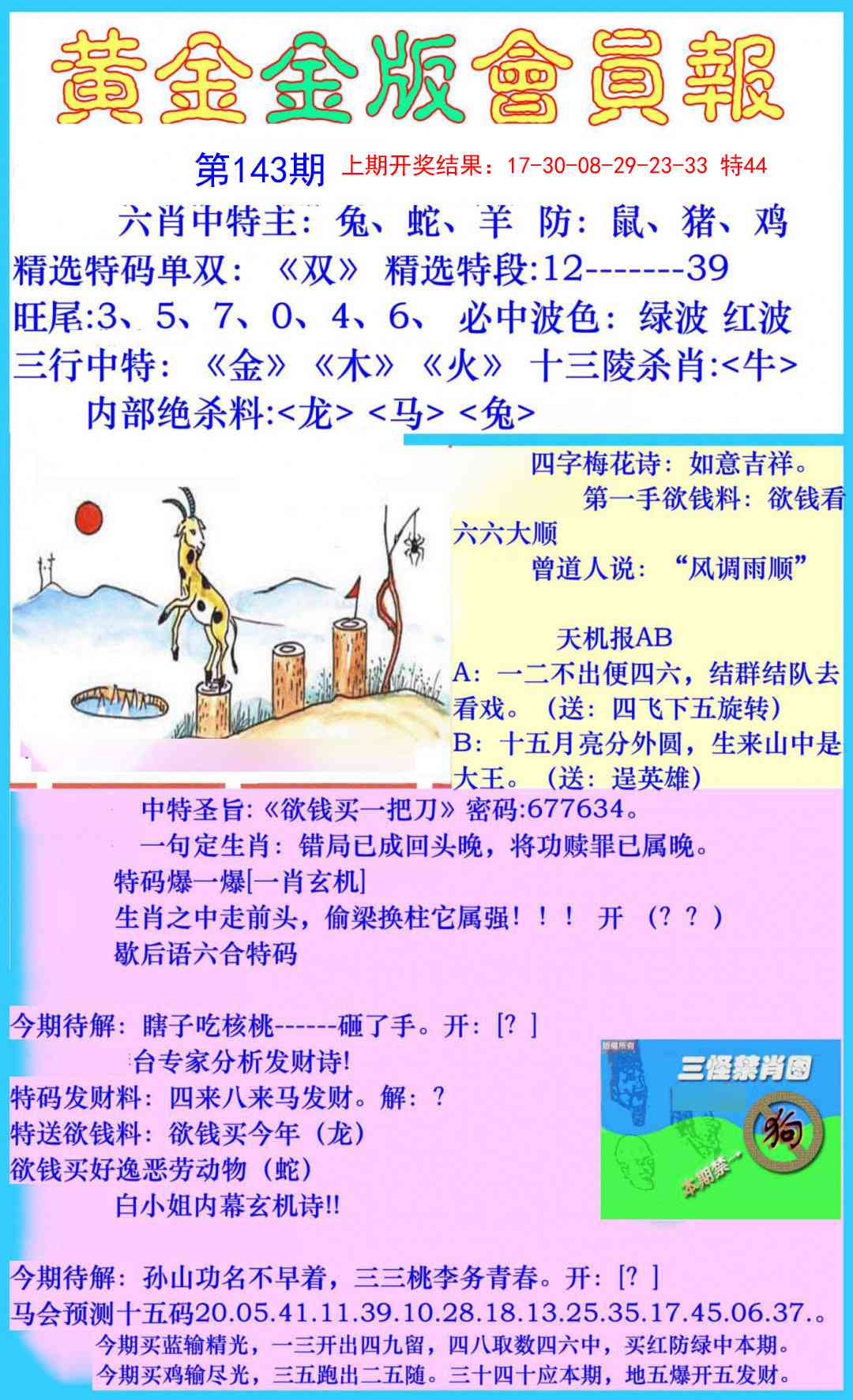 143期黄金金版会员报[图]