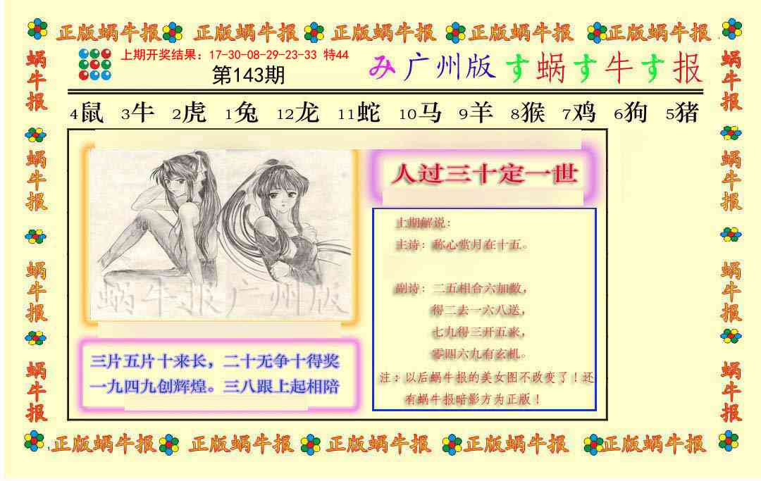 143期正版蜗牛报[图]