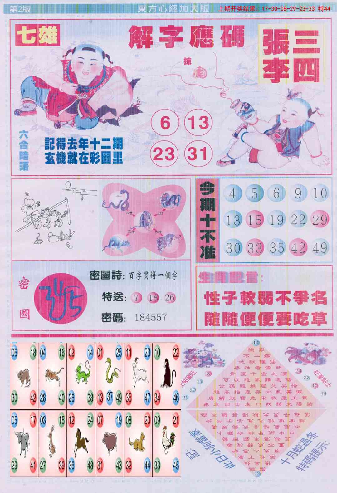 143期东方心经B加大版[图]