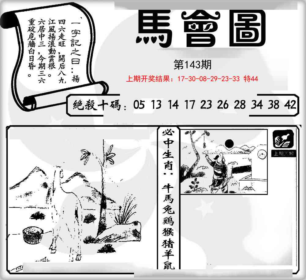 143期马会图[图]