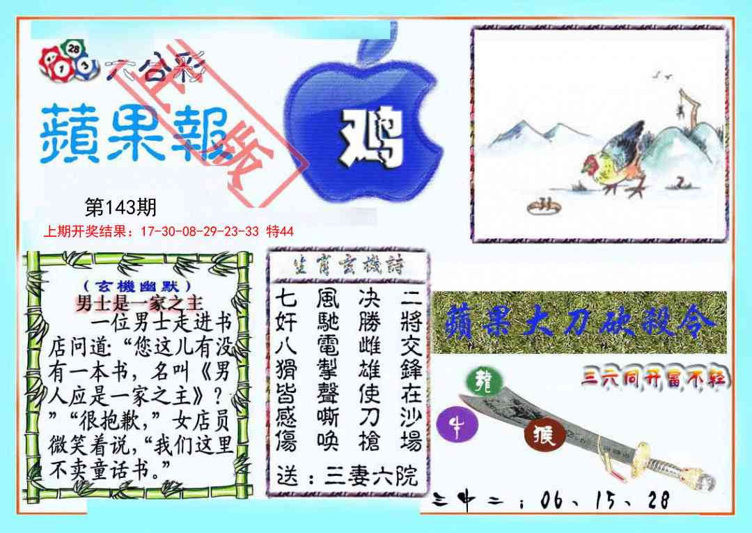 143期频果报[图]