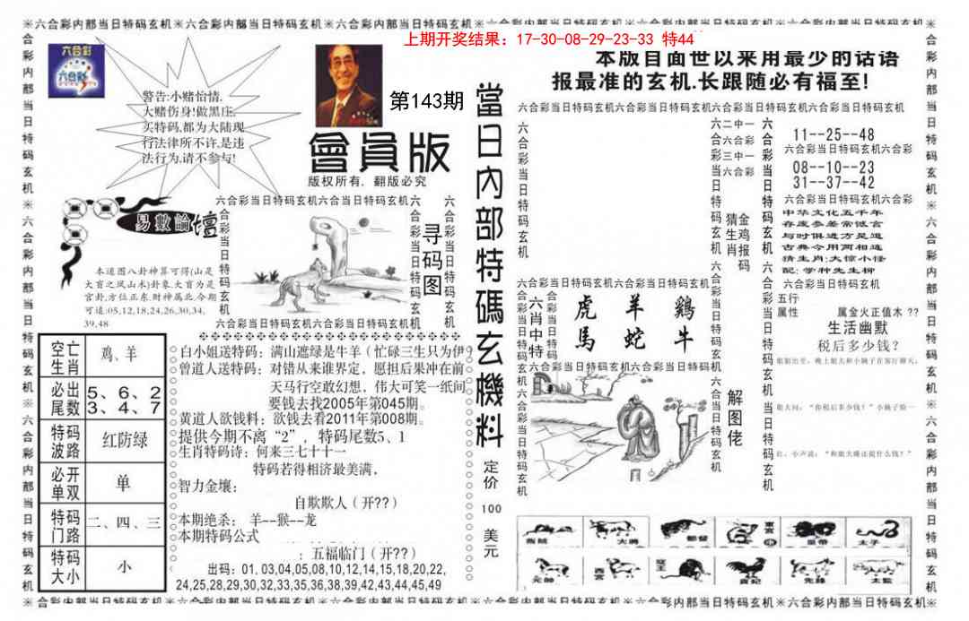 143期当日特码玄机报[图]