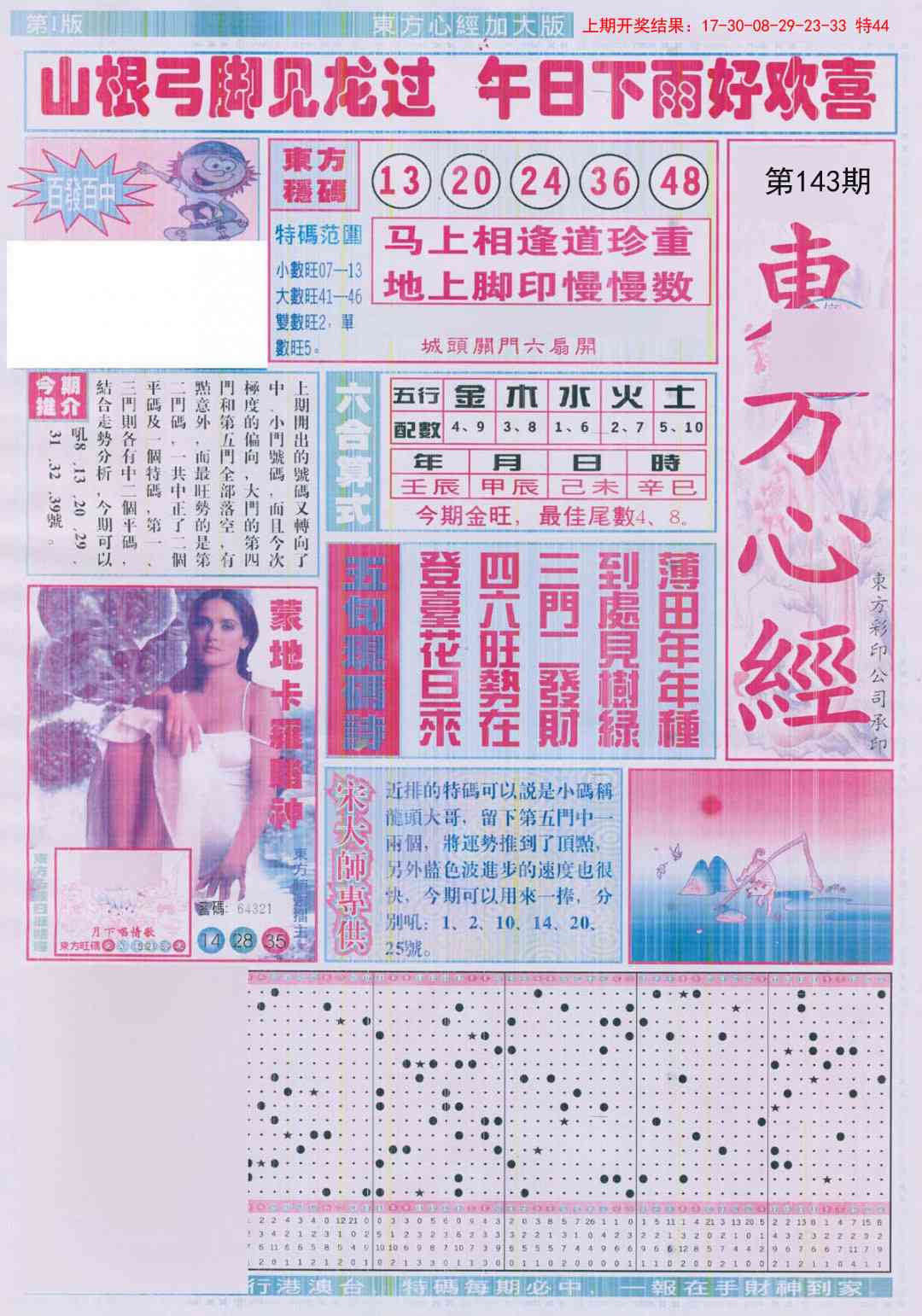 143期东方心经A加大版[图]