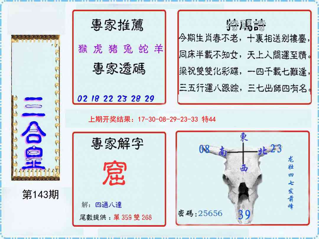 143期三合皇[图]